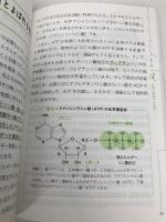 「生物」のことが一冊でまるごとわかる ベレ出版 大石 正道