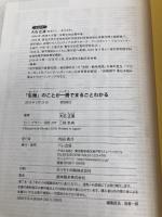 「生物」のことが一冊でまるごとわかる ベレ出版 大石 正道