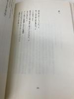 魂のみなもとへ: 詩と哲学のデュオ 近代出版 谷川 俊太郎