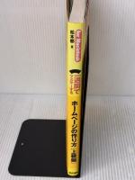 一週間でマスターするホームページの作り方 上級編: for Macintosh (1WeekMasterSeries) (株)マイナビ出版 松本 都