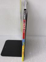 るるぶパリ'24 ちいサイズ (るるぶ情報版 小型) JTBパブリッシング JTBパブリッシング 旅行ガイドブック編集部