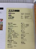 るるぶパリ'24 ちいサイズ (るるぶ情報版 小型) JTBパブリッシング JTBパブリッシング 旅行ガイドブック編集部