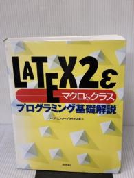 LATEX2εマクロ&クラスプログラミング基礎解説 技術評論社 ページ エンタープライゼズ