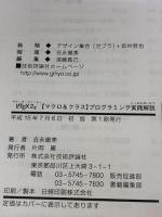 LATEX2εマクロ&クラス プログラミング実践解説 技術評論社 吉永 徹美