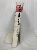 よいクルマにはワケがある 双葉社 笹目 二朗