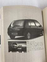 よいクルマにはワケがある 双葉社 笹目 二朗