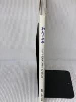 わんの本: 500匹の犬と本多さんの本当の話 ピンポイント 平野 優佳