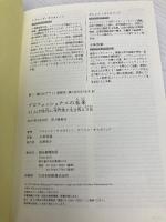 プロフェッショナルの未来 AI、IoT時代に専門家が生き残る方法 朝日新聞出版 リチャード・ダニエルサスカインド