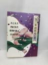 闇桜,ゆく雲 他 (現代語訳樋口一葉) 河出書房新社 樋口 一葉