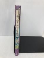 闇桜,ゆく雲 他 (現代語訳樋口一葉) 河出書房新社 樋口 一葉