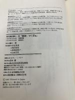 闇桜,ゆく雲 他 (現代語訳樋口一葉) 河出書房新社 樋口 一葉