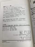 中学受験 論述でおぼえる最強の理科 改訂4版 (YELL books) エール出版社 長谷川智也