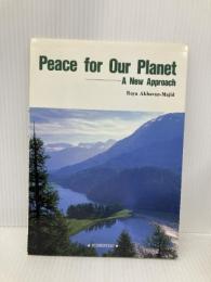 平和な世界を求めて 金星堂 ヴァンス・E.ジョンソン