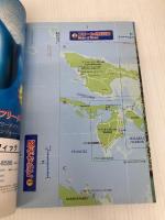 パラオ 改訂第3版 (地球の歩き方 RESORT 319) ダイヤモンド・ビッグ社 地球の歩き方編集室