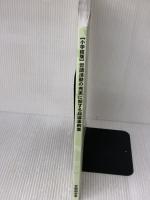 言語活動の充実に関する指導事例集: 思考力,判断力,表現力等の育成に向けて (小学校版) 教育出版 文部科学省