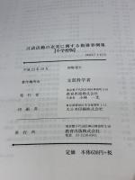 言語活動の充実に関する指導事例集: 思考力,判断力,表現力等の育成に向けて (小学校版) 教育出版 文部科学省