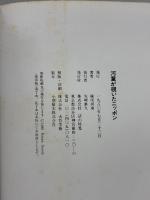 【※イタミ有り】河童が覗いたニッポン (1980年)