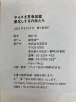 やりすぎ昆虫図鑑 宝島社 川崎 悟司