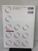 事象関連電位: 事象関連電位と神経情報科学の発展 新興医学出版社 丹羽 真一