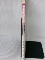事象関連電位: 事象関連電位と神経情報科学の発展 新興医学出版社 丹羽 真一