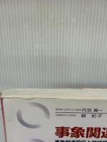 事象関連電位: 事象関連電位と神経情報科学の発展 新興医学出版社 丹羽 真一