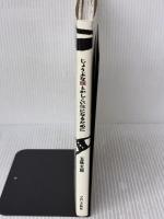 じょうぶな頭とかしこい体になるために: 五味太郎VS.子どもの疑問・悩み・希望 ブロンズ新社 五味 太郎