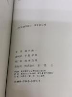 配色の手帖 草思社 堀内 誠一