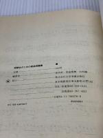 受験生のための新曲問題集 全音楽譜出版社 池本 武