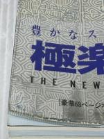 GOKURAKU SKI ’89 小学館