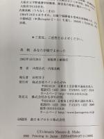 真帆: あなたが娘でよかった ウインかもがわ 内梨 昌代
