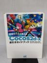 開発のプロが教える Cocos2d-x逆引きガイドブック マイナビ 清水 友晶