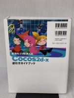 開発のプロが教える Cocos2d-x逆引きガイドブック マイナビ 清水 友晶