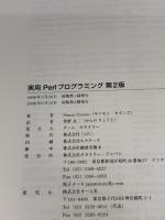 実用 Perlプログラミング 第2版 オライリージャパン Simon Cozens