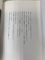 使いみちのない風景: 愛する人に (Roman Book Collection 2) 朝日出版社 村上 春樹