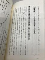 運をひらく手相: この手相学こそ、あなたの未来をズバリ教え導く! (ムックの本 474) ロングセラーズ 大川 恒平
