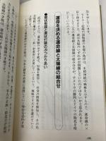 運をひらく手相: この手相学こそ、あなたの未来をズバリ教え導く! (ムックの本 474) ロングセラーズ 大川 恒平