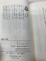 運をひらく手相: この手相学こそ、あなたの未来をズバリ教え導く! (ムックの本 474) ロングセラーズ 大川 恒平