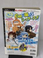 キングダム総集編 1 (集英社マンガ総集編シリーズ) 集英社 原 泰久