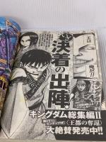 キングダム総集編 1 (集英社マンガ総集編シリーズ) 集英社 原 泰久