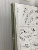図解・魚のさばきかた 9版 柴田書店 成瀬 宇平