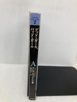 グッド・ガール、バッド・ガール: アンナ・クィンドレン集 (アメリカ・コラムニスト全集 8) 東京書籍 アンナ クィンドレン