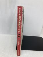 NHK特集現代の鎖国アルバニア NHK出版 NHK取材班