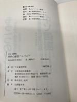 NHK特集現代の鎖国アルバニア NHK出版 NHK取材班