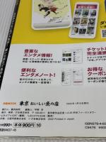 東京 おいしい魚の店 (ぴあMOOK) ぴあ