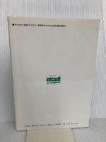 子どもの人権読本 エイデル研究所 子どもの人権保障をすすめる各界連絡協議会