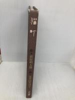 猫町 エフ企画 萩原 朔太郎