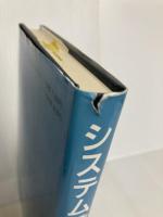 システム設計: 経営情報システムの企画と開発 中央経済グループパブリッシング 市毛 明