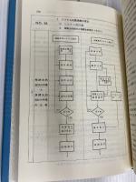 システム設計: 経営情報システムの企画と開発 中央経済グループパブリッシング 市毛 明