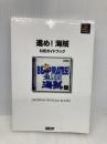 進め海賊公式ガイドブック (ARTDINK OFFICIAL BOOKS) ゼスト エスティフ
