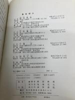 陸上運動の方法 道和書院 関岡康雄